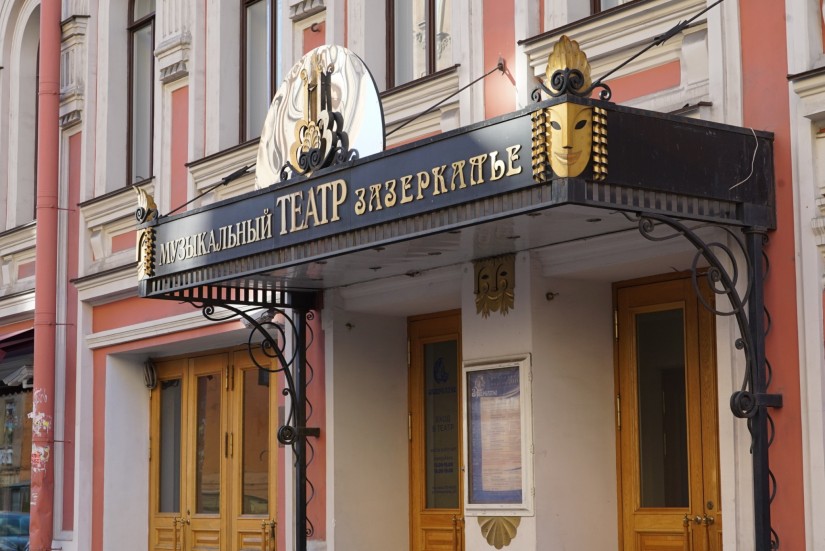 Детский Музыкальный Театр «зазеркалье»