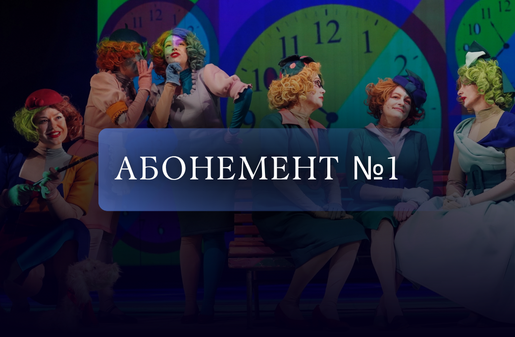 Театральный уикенд