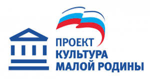 Проект «Культура малой Родины»